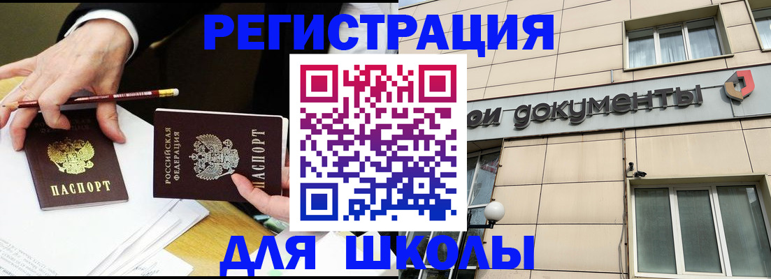 прописка штамп в Грязях