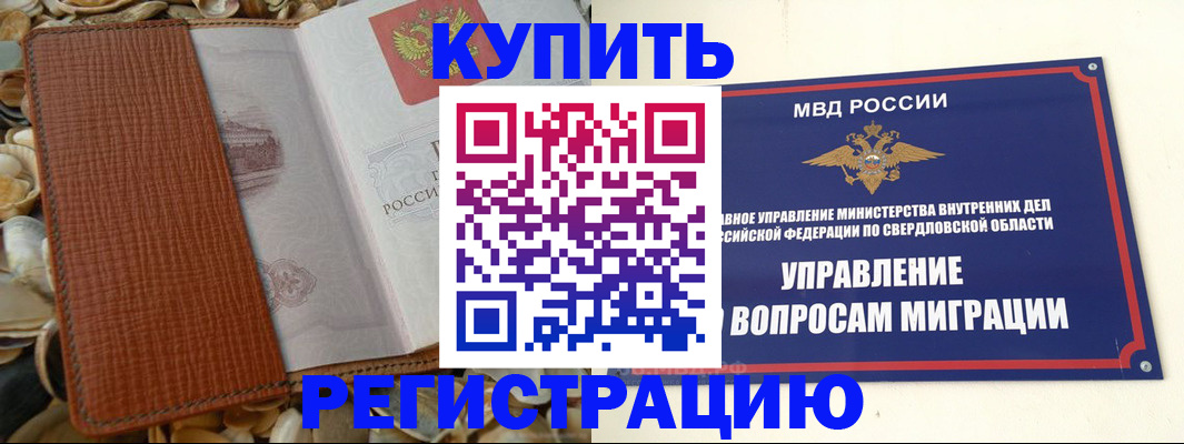 временная регистрация недорого в Грязях