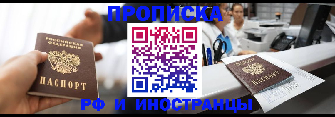 временная прописка в Грязях